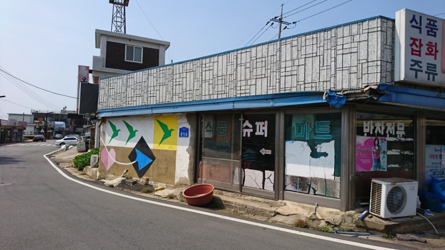 국일슈퍼 이미지