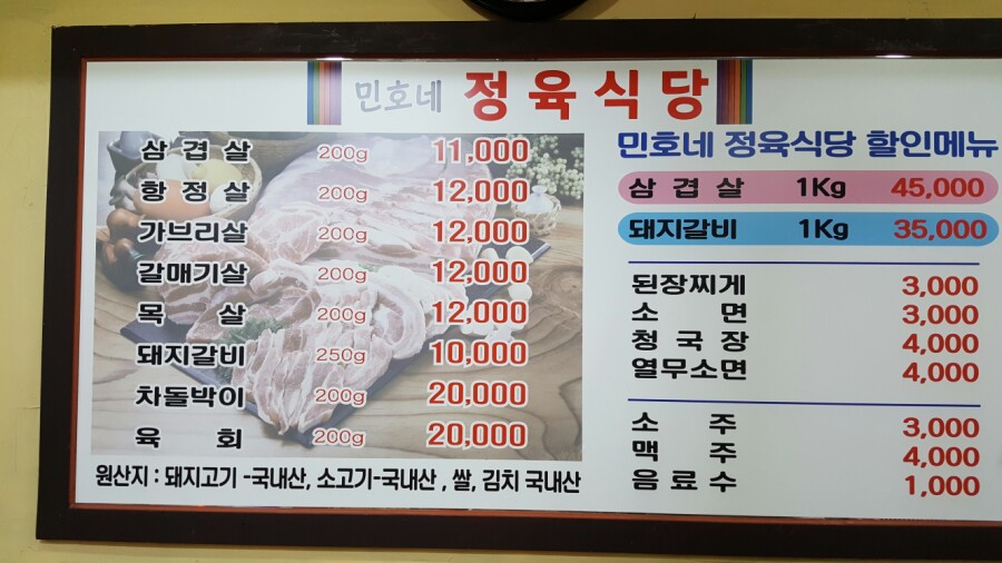 민호정육식당 이미지