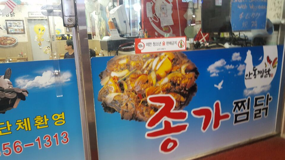 소문난안동구시장찜닭 이미지
