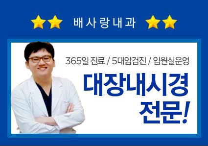 배사랑내과 이미지