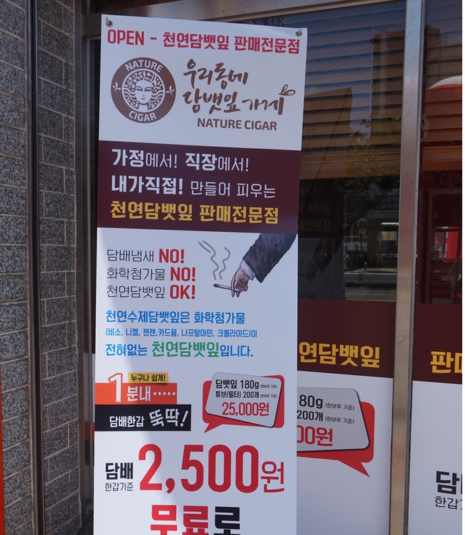 담뱃잎가게 이미지