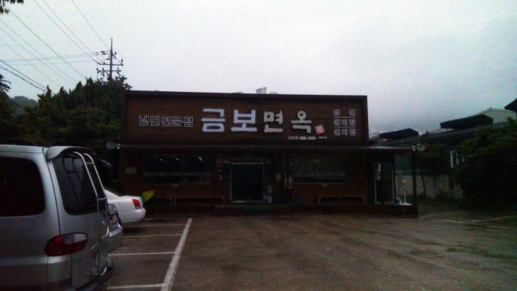 금보면옥 이미지
