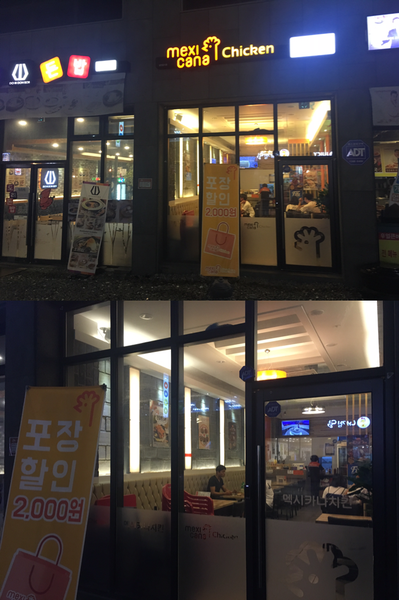 멕시카나치킨천안안서점 이미지
