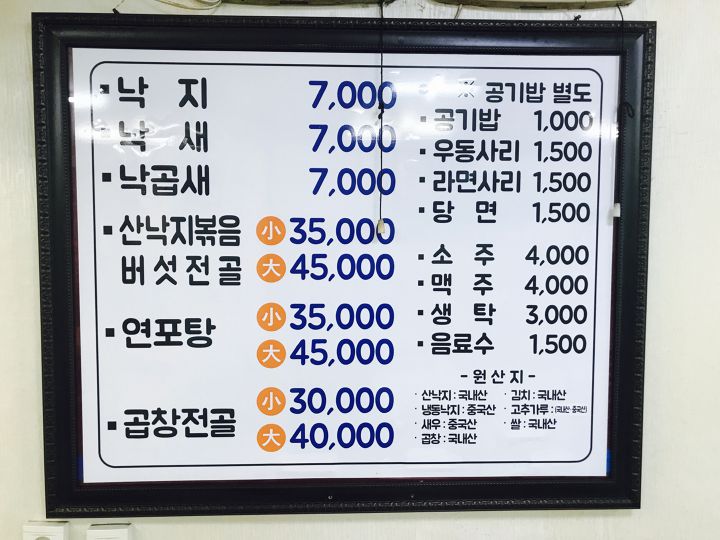 남천낙지 이미지