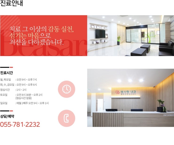 배사랑내과 이미지