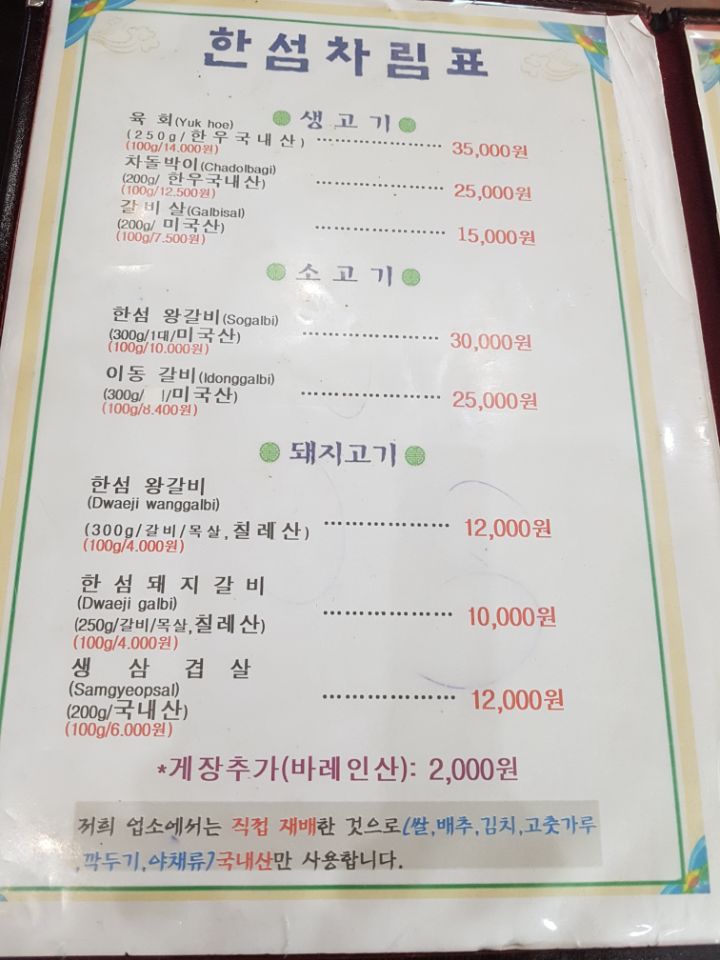 한섬갈비 이미지
