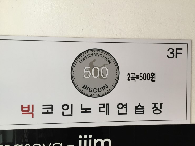 빅노래연습장 이미지