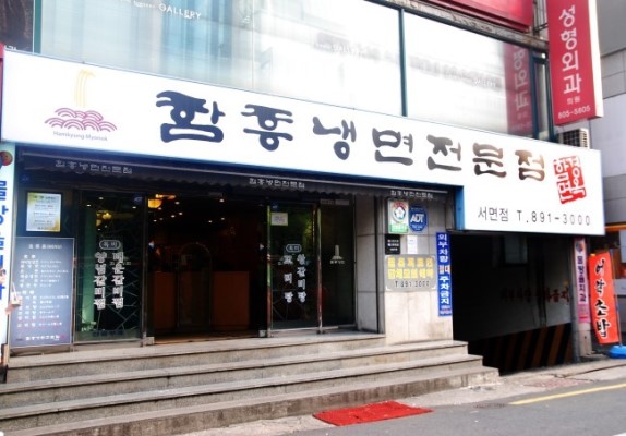 함경면옥 이미지
