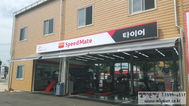 스피드메이트대구 이미지