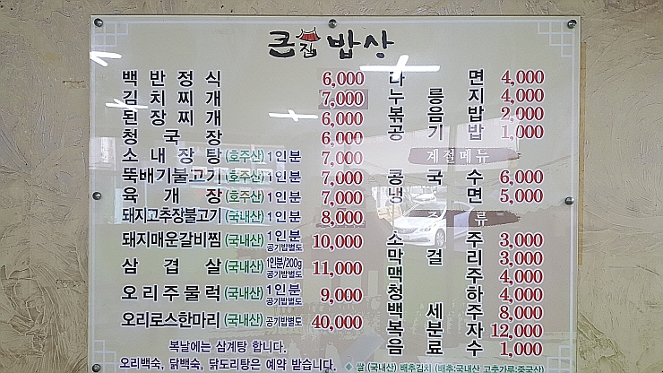 큰집가정식백반 이미지