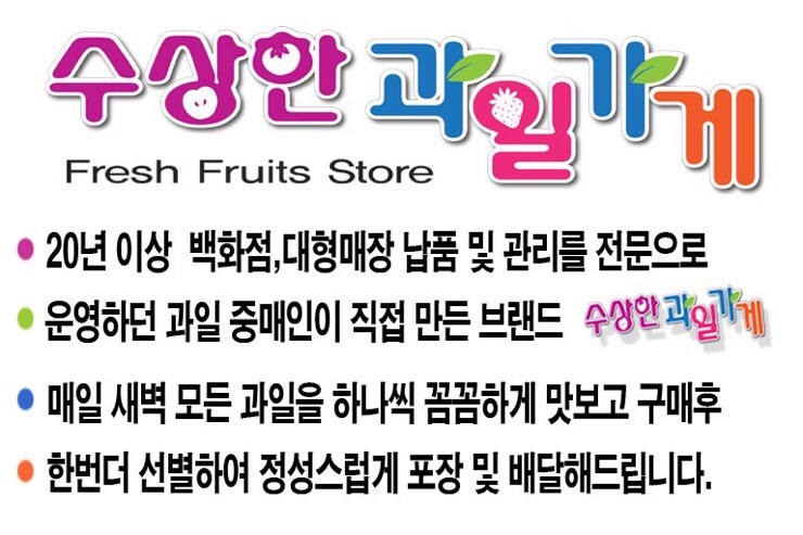 수상한과일가게 이미지
