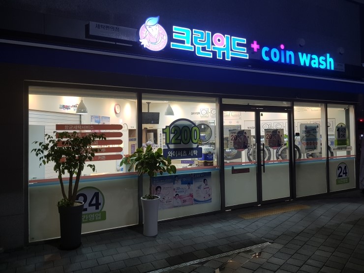 24시크린워시 이미지