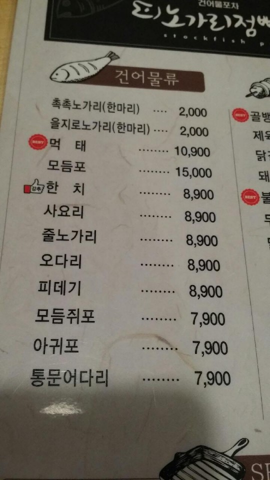 구미건어물 이미지