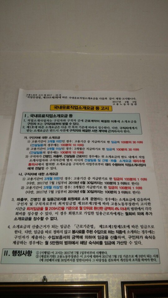 희망직업소개소 이미지