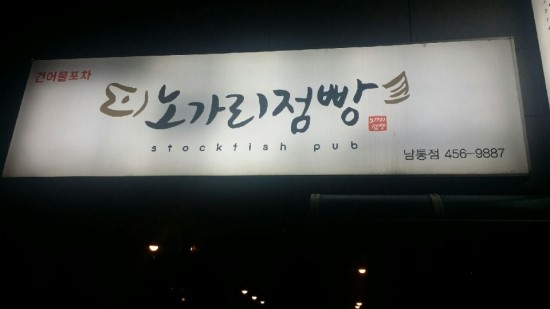 구미건어물 이미지