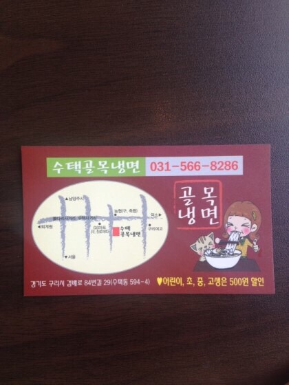 수택골목냉면 이미지