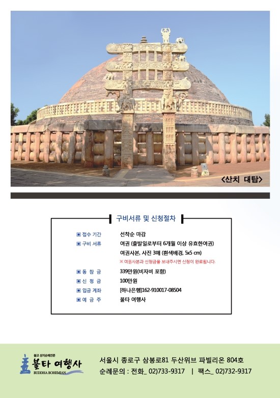 불타여행사 이미지