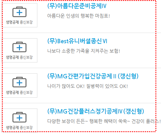 새마을금고 보험 공제보험 장단점 알아보기! : 네이버 블로그