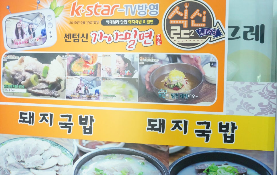 센텀신가야밀면 이미지