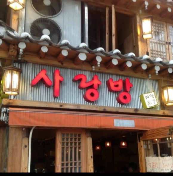 사랑방전집 이미지