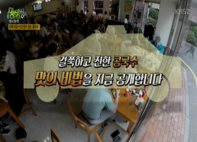 서울콩국수칼국수 이미지