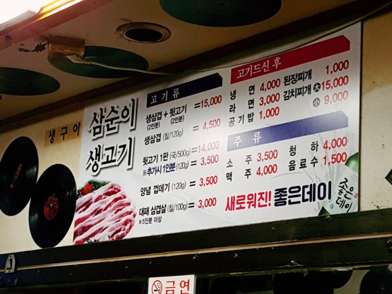 삼순이 뒷고기 이미지