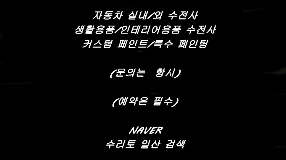 수리토일산수전사 이미지