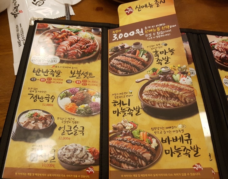 가장맛있는족발아산 이미지