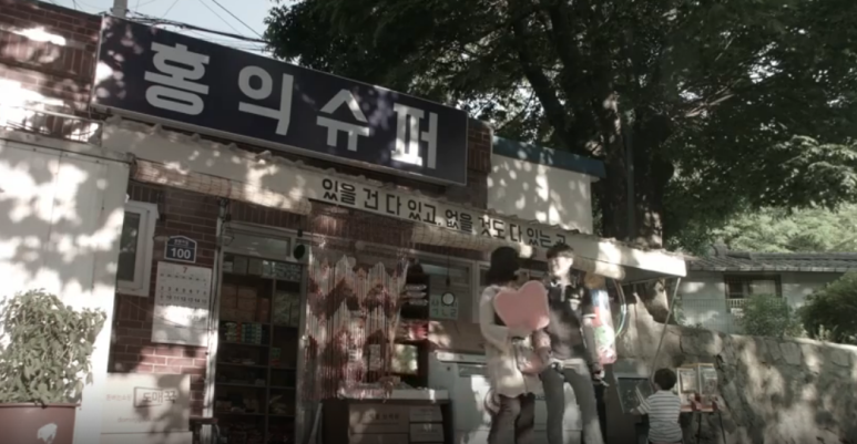 홍익슈퍼 이미지