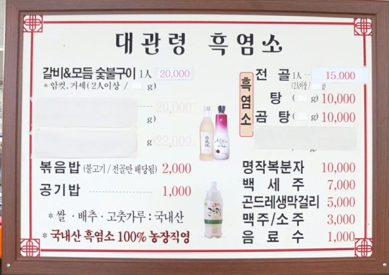 대관령흑염소정육점 이미지