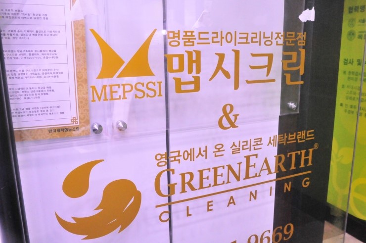 크린크린세탁소 이미지