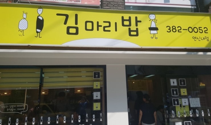 김밥친구분식 이미지