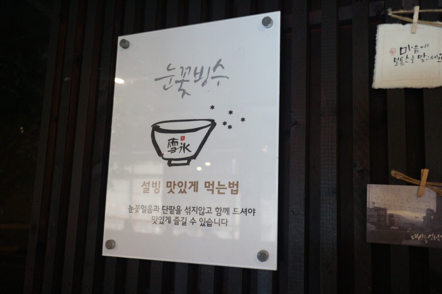 설빙 김해내외점 이미지