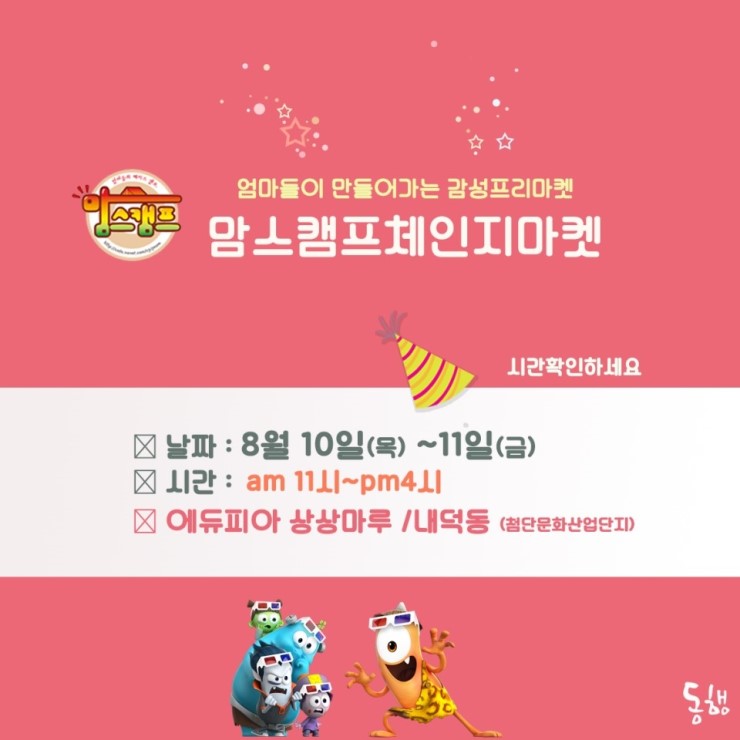 맘스캠프 이미지
