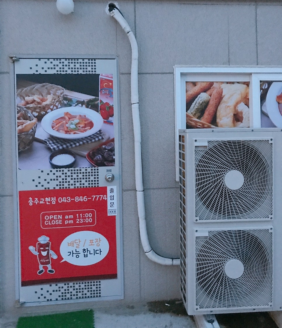 신참떡볶이교현점 이미지