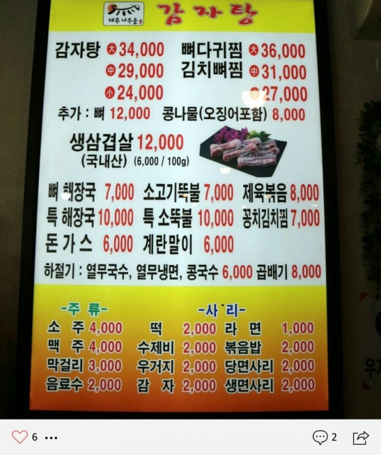 대추나무골감자탕 이미지