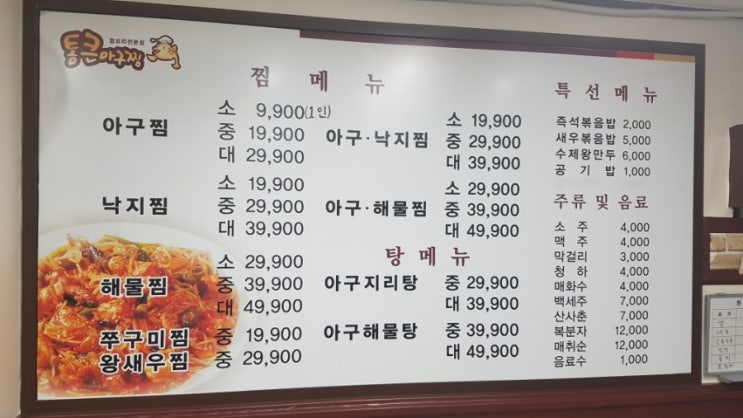 통큰아구찜 이미지