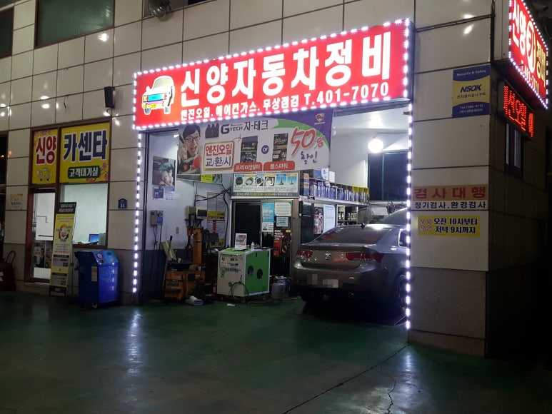 신양카센타 이미지