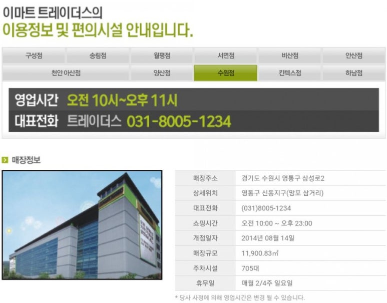 (주)이마트 봉담점 이미지