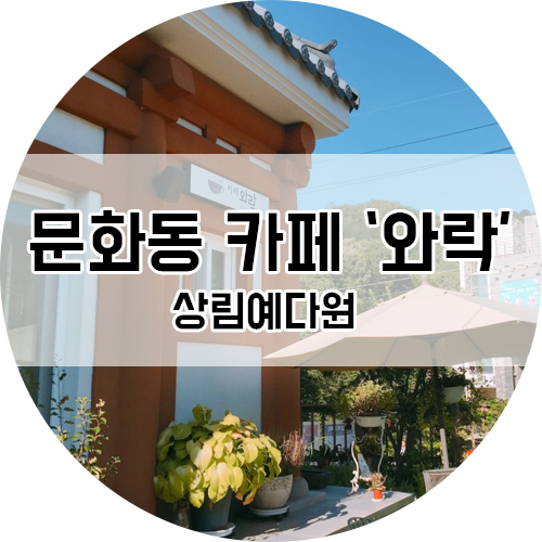 상림예다원 이미지