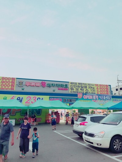 두꺼비왕식자재마트 이미지