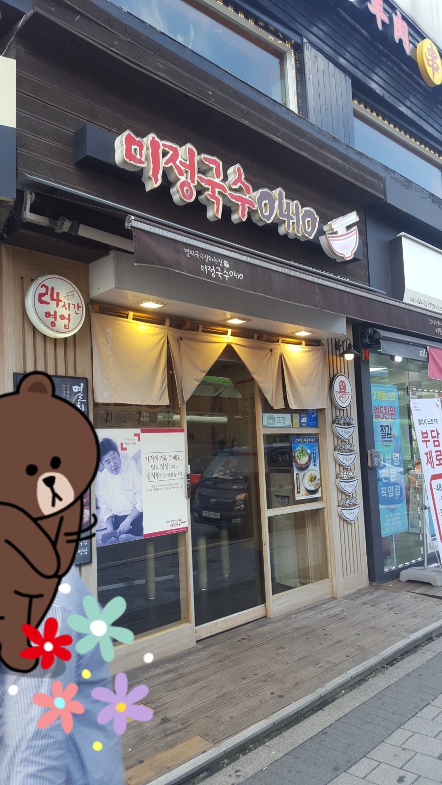 구로디지털역점미정국수0410 이미지