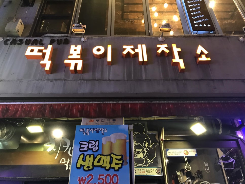 분식제작소 이미지