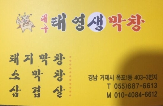 옥포막창 이미지