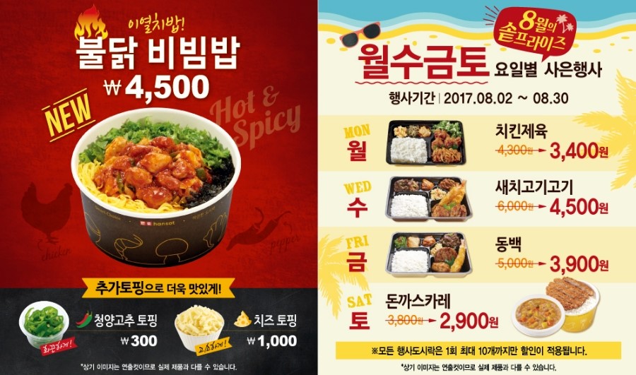 한솥도시락 이미지