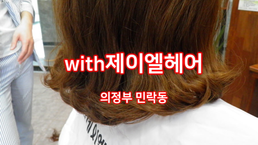 위드랑헤어 이미지
