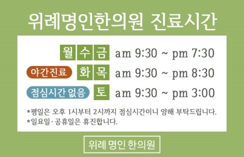 위례명인한의원 이미지