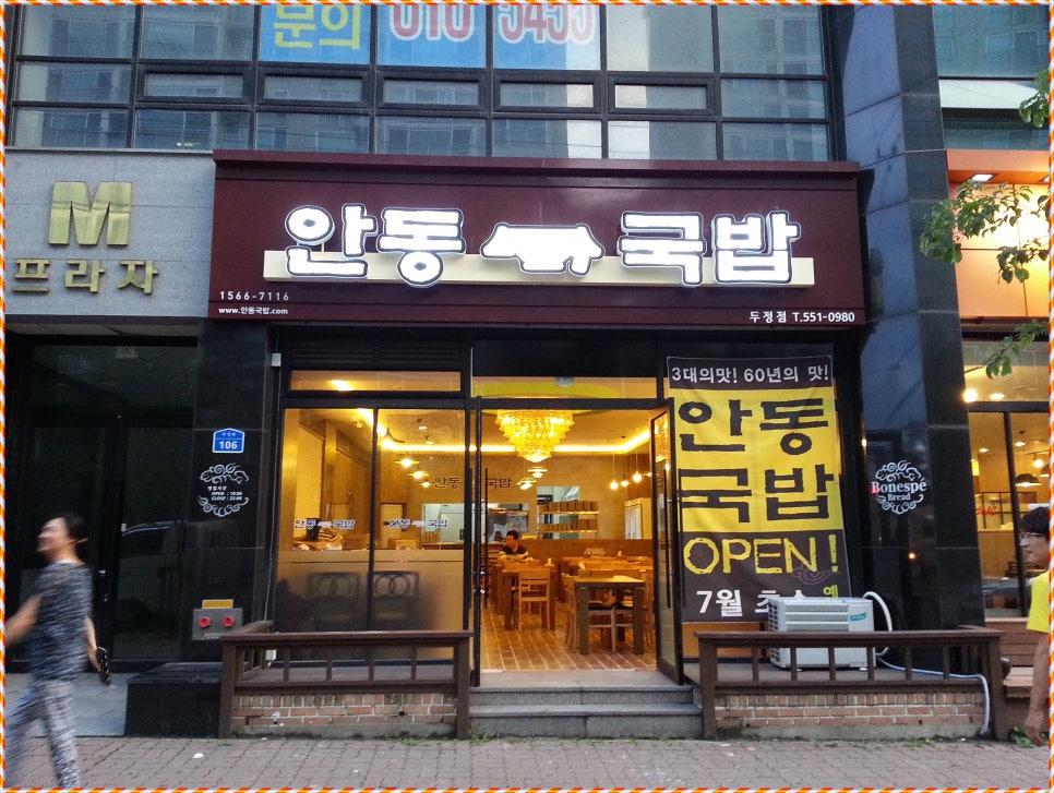 안동장터소고기국밥 이미지