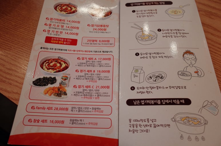 불닭발땡초동대문엽기떡볶이대전 이미지