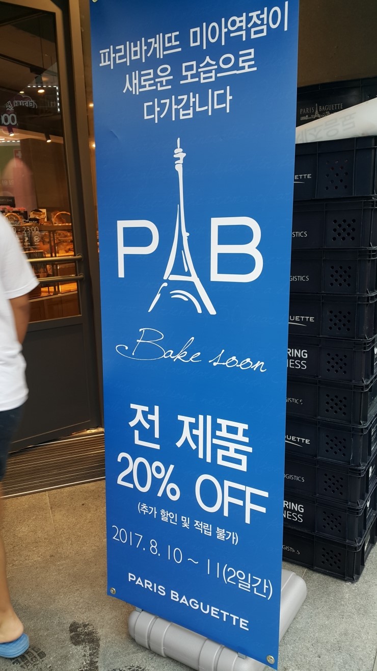 파리바게트미아 이미지